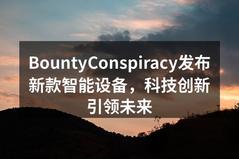 新款智能手表，时尚与科技的完美结合